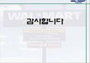 월마트 - WAL MART 경영전략 - 월마트마케팅전략,월마트글로벌전략,월마트한국시장실패,이마트와월마트,이마트vs월마트.ppt 29페이지