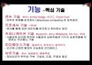 유비쿼터스 컴퓨팅 Ubiquitous Computing - 유비쿼터스컴퓨팅,유비쿼터스컴퓨팅사례,유비쿼터스컴퓨팅동향,유비쿼터스컴퓨팅장단점,유비쿼터스,컴퓨팅.PPT자료 8페이지