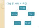 이슬람교와 국제마케팅 전략 - 이슬람마케팅전략,이슬람문화사례,할랄문화.PPT자료 10페이지