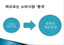 이마트(E-Mart)의 중국진출성공사례 - 이마트중국진출성공사례,이마트중국진출,중국진출사례,중국진출성공사례,이마트해외진출,이마트와월마트,월마트와이마트,중국이마트.PPT자료 3페이지