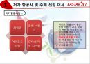 EASTAR JET Exciting Flying - 이스타항공,저가항공사,LCC,마케팅,브랜드,브랜드마케팅,기업,서비스마케팅,글로벌,경영,시장,사례,swot,stp,4p.PPT자료 3페이지