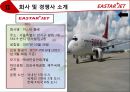 EASTAR JET Exciting Flying - 이스타항공,저가항공사,LCC,마케팅,브랜드,브랜드마케팅,기업,서비스마케팅,글로벌,경영,시장,사례,swot,stp,4p.PPT자료 8페이지