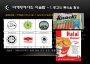이슬람과 마케팅 - 종교마케팅사례,이슬람문화마케팅,이슬람종교특성및사례.PPT자료 15페이지
