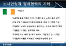 [경영학원론] 인적 자원 관리와 노사 관계 - 한국적 노사 시스템의 방안 제시.PPT자료 21페이지