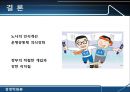 [경영학원론] 인적 자원 관리와 노사 관계 - 한국적 노사 시스템의 방안 제시.PPT자료 22페이지