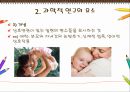 인간발달의 연구방법 - 연구설계,과학적연구.PPT자료 9페이지