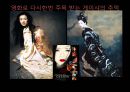 [일본문화마케팅] 일사문 - 게이샤(geisha/藝者) 게이샤의 기원과 역사, 수련과정, 얽힌 사건들, 위기와 현재.PPT자료 25페이지