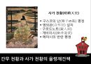 일본 고대 도성에 관하여 - 일본의고대도성,울륭체제정비,헤이안시대의도성,나라시대의도성,나리시대이전의도성,도성.PPT자료 45페이지