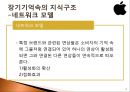 장기기억,장기기억중요성과사례,장기기억네크워크 6페이지