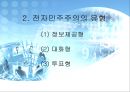 전자민주주의란 무엇인가 (정의,유형,사례) 5페이지