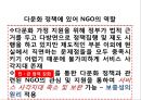 중앙정부의 다문화 정책과 NGO의 역할.PPT자료 27페이지