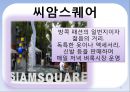 태국의 중심에서 시장을 배우다 (전통시장,전통시장활성화방안,태국전통시장,전통시장마케팅전략).PPT자료 23페이지