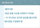 저가 항공사의 고객 만족도 - Jet Blue & Jin Air (저가항공사마케팅,고객만족도,마케팅,브랜드,브랜드마케팅,기업,서비스마케팅,글로벌,경영,시장,사례,swot,stp,4p).PPT자료 10페이지