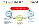 전략경영론,이마트경영,미마트마케팅,중국시장진출사례 28페이지