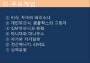 정신역동이론,프로이트의 정신분석이론,아들러의 개인심리학,심리사회적 발달단계 18페이지