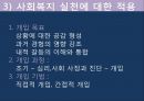 정신역동이론,프로이트의 정신분석이론,아들러의 개인심리학,심리사회적 발달단계 38페이지