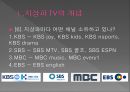 지상파 TV (디지털TV,KBS,MBC,EBS).ppt 13페이지