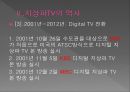 지상파 TV (디지털TV,KBS,MBC,EBS).ppt 23페이지