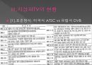 지상파 TV (디지털TV,KBS,MBC,EBS).ppt 26페이지