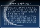 중국의 경제특구 심천과 주해,중국경제특구,경제특구,심천,주해,심천권,심천의산업,주하이,주하이의산업,중국산업 3페이지