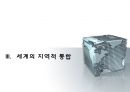 지역적 경제 통합,지역경제발전 6페이지