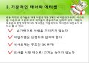 중동지역 비즈니스 에티켓,타겟 마케팅,중동에서의 성공 전략,마케팅사례,마케팅 성공사례,중동 해외시장진출 9페이지