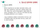 청소년과 성 - 청소년성문제, 성문제행동, 청소년성폭력, 청소년성매매, 성매매, 성폭력, 청소년성보호, 청소년성보호정책 PPT자료 10페이지