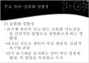 칼로저스생애,칼로저스의 이론발달과정,칼로저스의 주요개념 18페이지