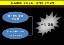 카카오톡을 기반으로한 신규어플리케이션 개발계획서,몸Talk,신규어플레케이션개발,어플개발,어플기획서,어플계획서 17페이지