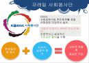 코레일(KORAIL)의 사회적 책임 (한국철도공사,철도마케팅,기차).PPT자료 11페이지