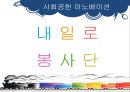 코레일(KORAIL)의 사회적 책임 (한국철도공사,철도마케팅,기차).PPT자료 31페이지