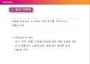 Color Marketing & The Color of Korea (컬러마케팅,컬러마케팅전략,색채마케팅,한국의색채문화,컬러마케팅분석).PPT자료 3페이지