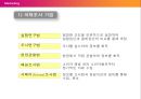 Color Marketing & The Color of Korea (컬러마케팅,컬러마케팅전략,색채마케팅,한국의색채문화,컬러마케팅분석).PPT자료 8페이지