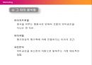 Color Marketing & The Color of Korea (컬러마케팅,컬러마케팅전략,색채마케팅,한국의색채문화,컬러마케팅분석).PPT자료 15페이지