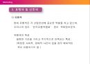 Color Marketing & The Color of Korea (컬러마케팅,컬러마케팅전략,색채마케팅,한국의색채문화,컬러마케팅분석).PPT자료 19페이지