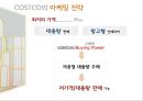 COSTCO의 마케팅 및 핵심역량 분석 - 마케팅전략, 경영전략, 향후전망, ppt 자료 13페이지