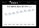 코스트코 vs 이마트 (COSTCO vs E-MART) 코스트코마케팅전략,코스트코분석,이마트마케팅전략,이마트분석.PPT자료 9페이지