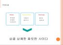 킨 사이다 Dynamic Kin Renaming (킨사이다,브랜드마케팅,마케팅전략사례,마케팅,브랜드,브랜드마케팅,기업,서비스마케팅,글로벌,경영,시장,사례,swot,stp,4p).ppt 32페이지