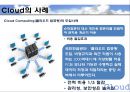 Cloud 클라우드,클라우드사례와종류,클라우드장단점과전망,클라우드컴퓨팅,Cloud Computing.PPT자료 10페이지