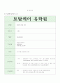 토탈케어유학원,중소기업론,토탈케어유학원경영전략,토탈케어유학원재무분석 2페이지