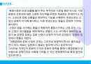 팬덤과소비문화,한국팬덤의변천사,팬덤의의미 18페이지