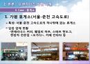 프랜차이즈 고속도로휴게소진출,고속도로휴게소,고속도로휴게소마케팅,휴게소마케팅,프랜차이즈마케팅,고속도로마케팅 8페이지