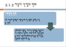 포스코 자동차강판사업의 글로벌전략,자동차강판사업,자동차강판사업해외진출전략 9페이지