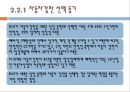 포스코 자동차강판사업의 글로벌전략,자동차강판사업,자동차강판사업해외진출전략 11페이지