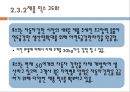 포스코 자동차강판사업의 글로벌전략,자동차강판사업,자동차강판사업해외진출전략 16페이지