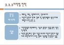 포스코 자동차강판사업의 글로벌전략,자동차강판사업,자동차강판사업해외진출전략 18페이지