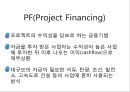 프로젝트파인낸싱,PF,삼부토건,PF헌인마을사례분석,기업과채권단,PF사례 6페이지
