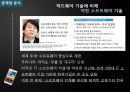 한국 IT산업의 위기,한국IT산업,IT산업위기,흔들리는IT코리아 9페이지