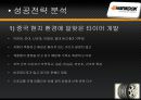 한국타이어 중국진출,한국타이어중국마케팅전략,한국타이어마케팅전략,타이어시장,중국해외진출사례 17페이지