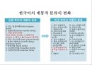 한국인의기원문제.유전학으로본 한국인의기원,한국인기원,미토콘드리아DNA연구 23페이지